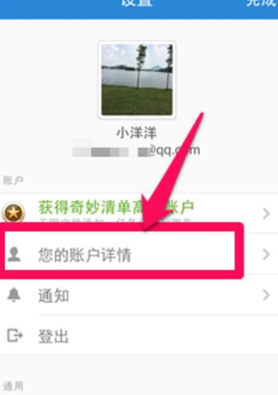 奇妙清单APP修改密码的详细操作