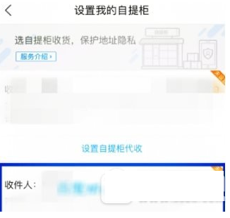 在菜鸟裹裹中设置自提柜代收的图文教程