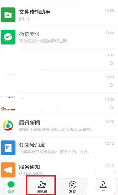 小编教你微信分组在哪里设置。