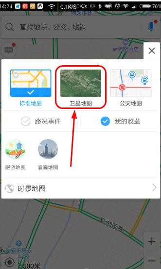 使用手机高德地图查看卫星地图的具体步骤