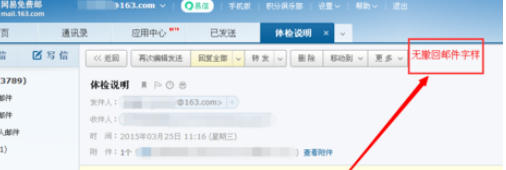 163邮箱设置撤回邮件的图文操作