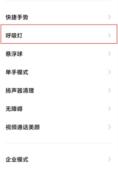 小米呼吸灯怎么设置