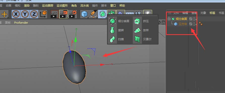 C4D创建三维立体刀切馒头模型的详细操作