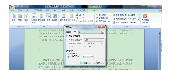 word2007设置奇偶页码左右分布的详细操作