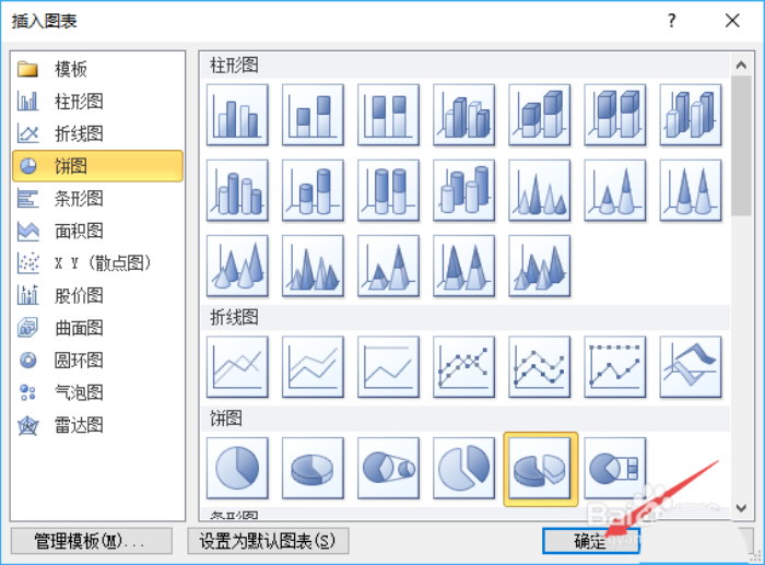 PPT做出分离型立体饼形图的具体操作