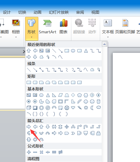 PPT插入各种箭头的详细操作