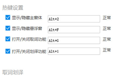 金山词霸设置快捷键的基础操作