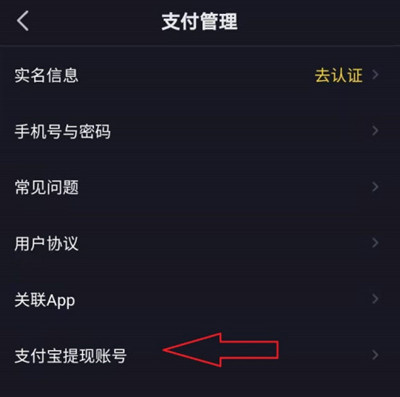 抖音怎么绑定支付宝账号