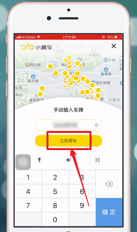 ofo共享单车APP通过车码开锁的详细操作