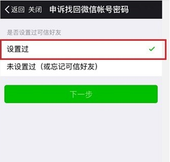 利用应急联系人找回微信密码的详细操作