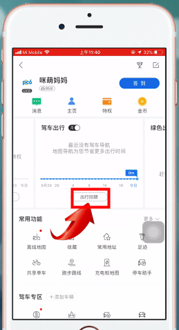 百度地图APP查询导航记录的图文操作