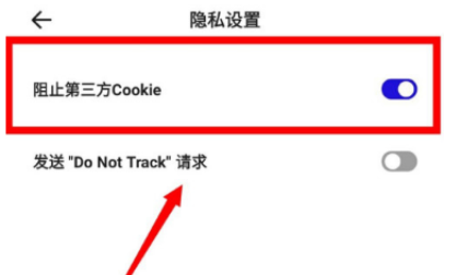 夸克浏览器如何关闭第三方cookie