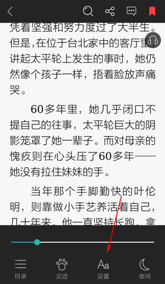 在当当读书中调节屏幕亮度的简单方法