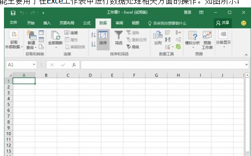 Excel2016使用全新菜单选项卡的详细操作