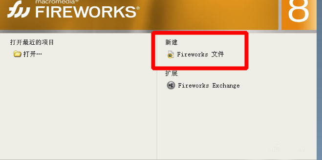 Fireworks更改图片大小的操作流程