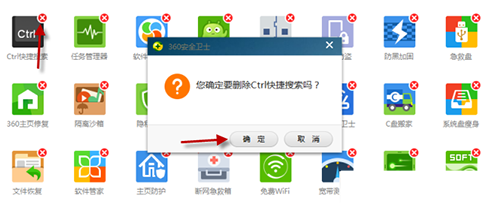 360安全卫士关掉ctrl快捷搜索的基础操作