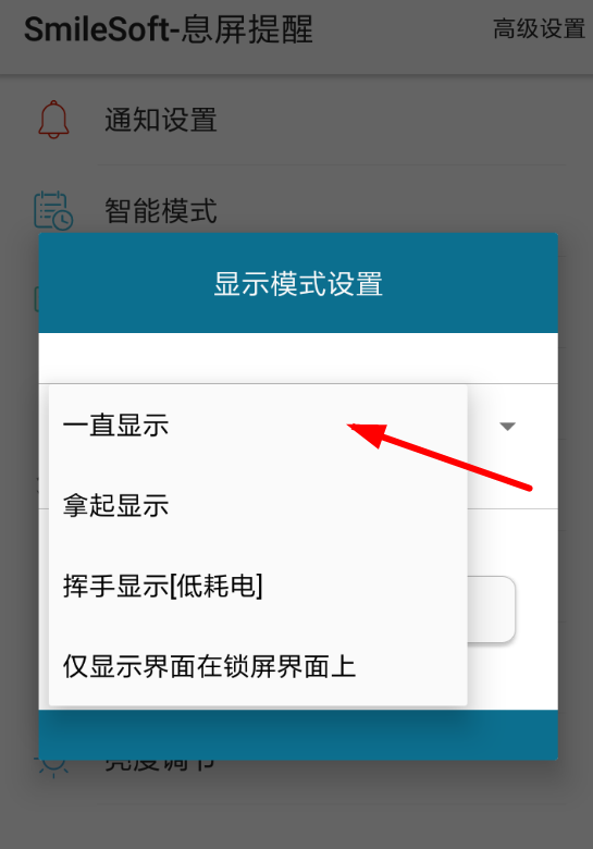 息屏提醒开启一直显示功能的具体方法