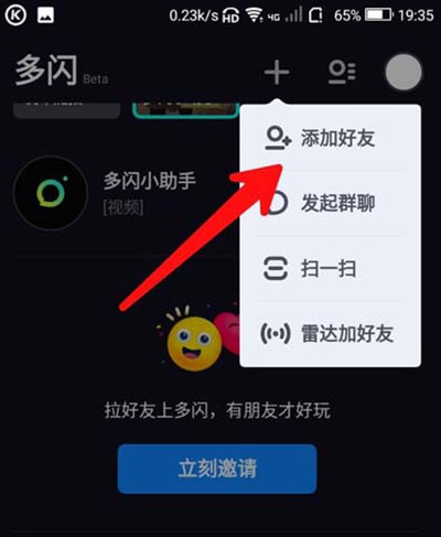 多闪怎么添加微信好友