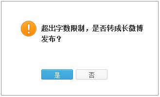 腾讯微博进入长微博的操作过程