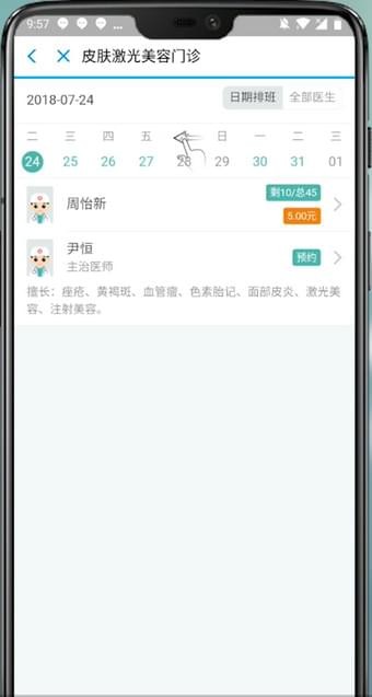 通过支付宝APP预约挂号的详细操作