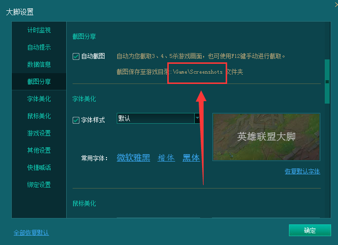 英雄联盟大脚找到截图保存位置的简单操作
