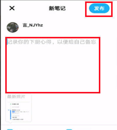 懒饭怎么发布笔记