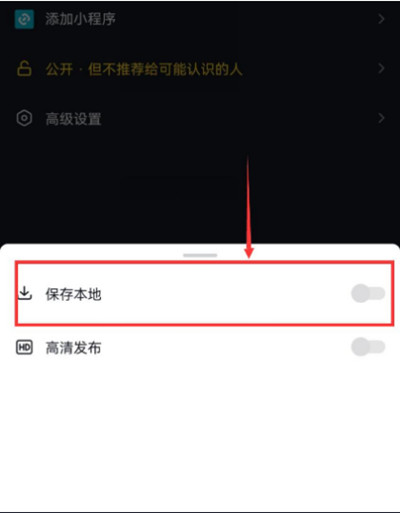 抖音怎么关闭自动保存本地设置