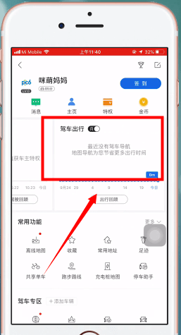 百度地图APP查询导航记录的图文操作