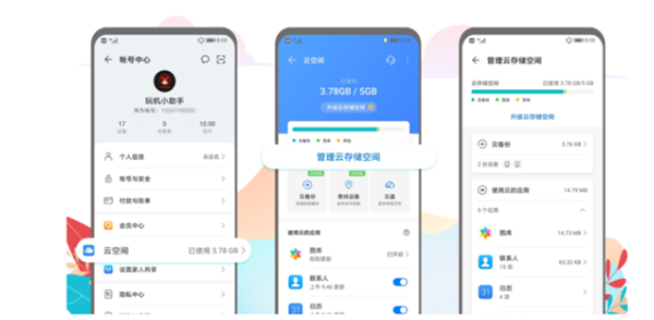 小编教你华为mate40云空间怎么释放。