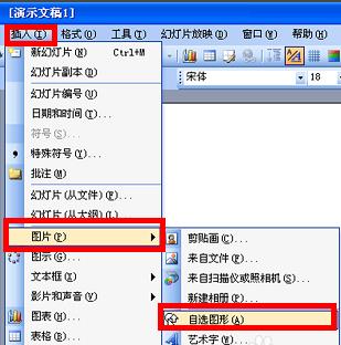 PPT用自选图形制图的操作过程