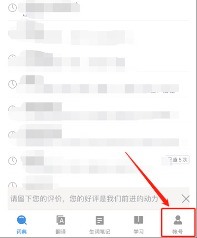 教你欧路词典怎么开启悬浮窗取词。