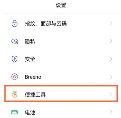 我来分享​真我gtneo2分屏模式怎么开启。