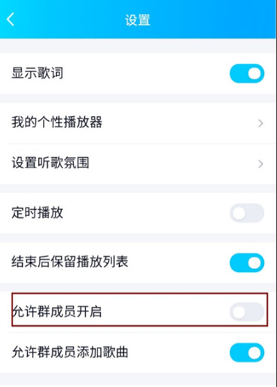 腾讯QQ怎么取消群聊一起听歌