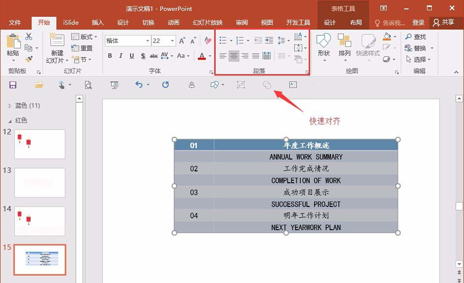 PPT制作目录页面的操作步骤