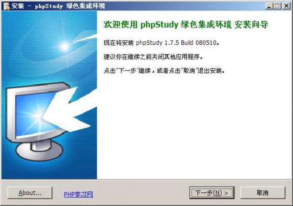 phpstudy搭建网站的图文操作