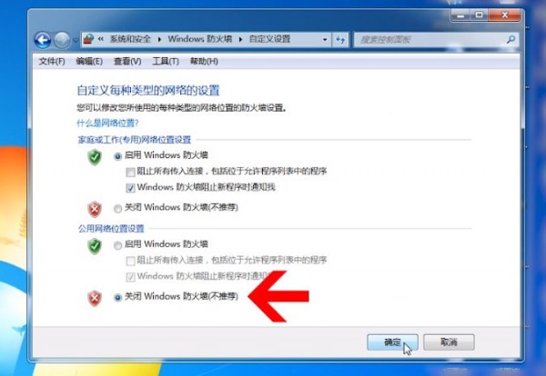 Windows7关掉防火墙的操作流程