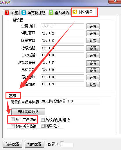 58浏览器屏蔽弹窗广告的操作过程