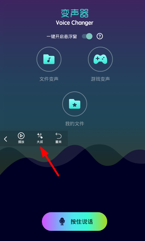 利用全能变声器app把游戏变声的方法介绍