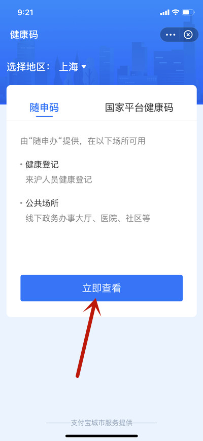 小编分享ios系统支付宝怎么查看自己健康码的URL代码。