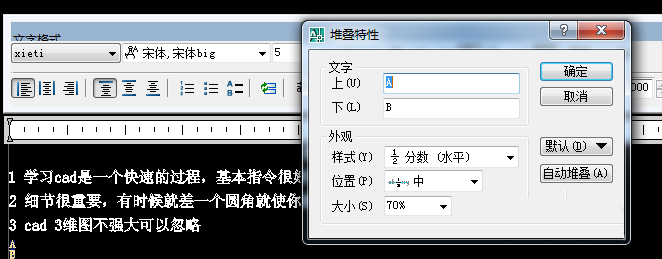 CAD用堆叠功能处理文字的操作流程