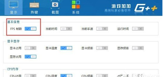 关于游戏加加基本功能使用的方法讲解。