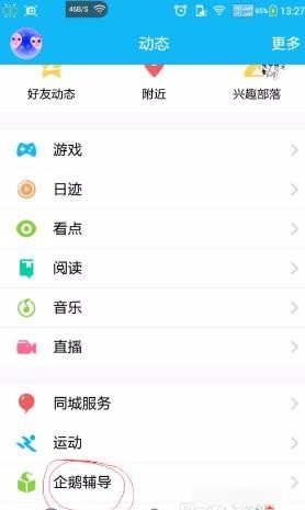 小编教你在企鹅辅导APP中进行加速的具体步骤。