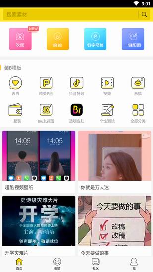 说说biu神器app使用步骤。