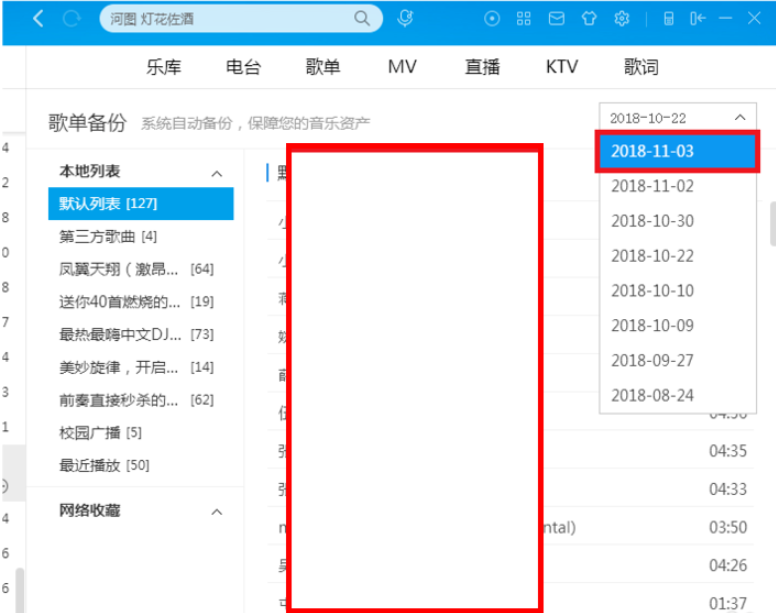 在酷狗音乐里还原歌单的详细操作