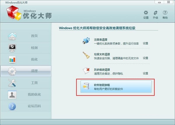 Windows优化大师功能介绍：智能卸载软件功能