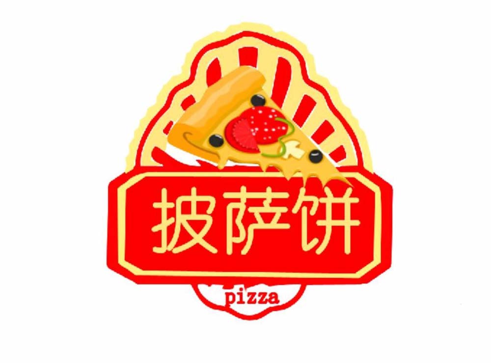 ps做出披萨小站logo的操作过程