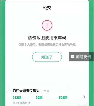 微信怎么使用武汉通坐公交