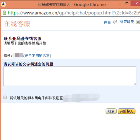 在亚马逊里联系客服的基础操作