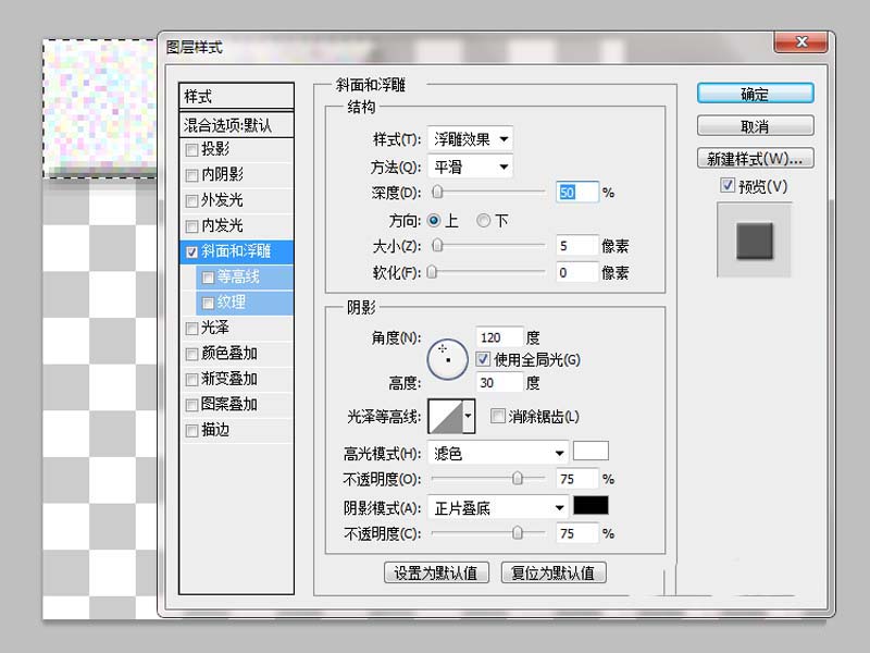 ps制作防滑地板效果的图文操作