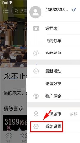 叫师APP更换登录密码的具体方法